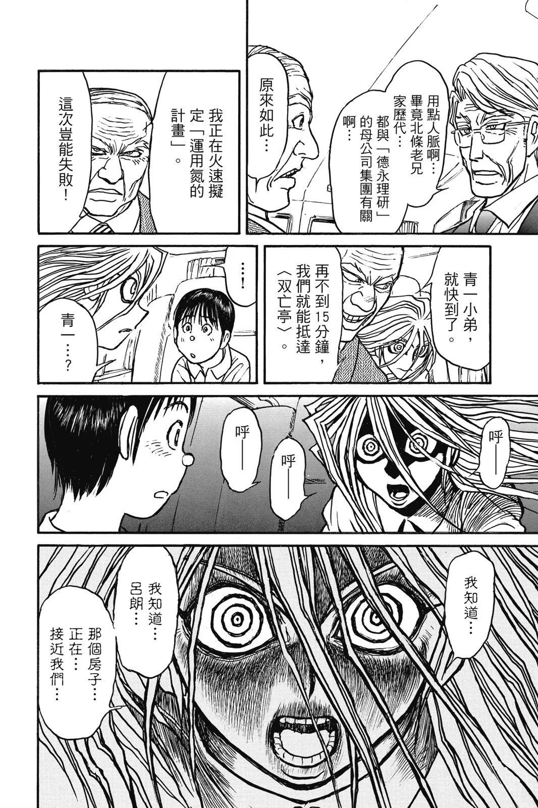 破壞雙亡亭 - 第06卷(1/4) - 2