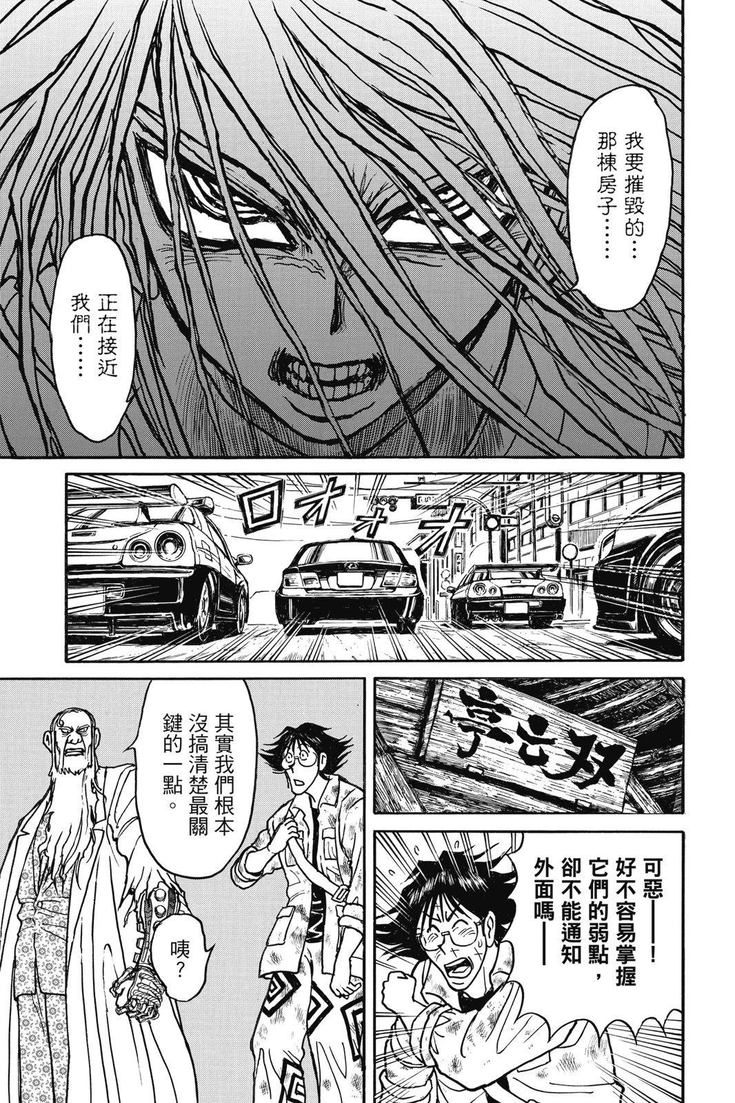 破壞雙亡亭 - 第06卷(1/4) - 3