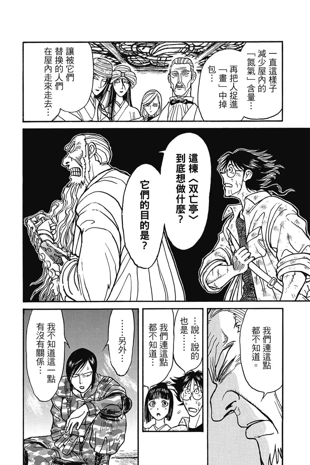 破壞雙亡亭 - 第06卷(1/4) - 4