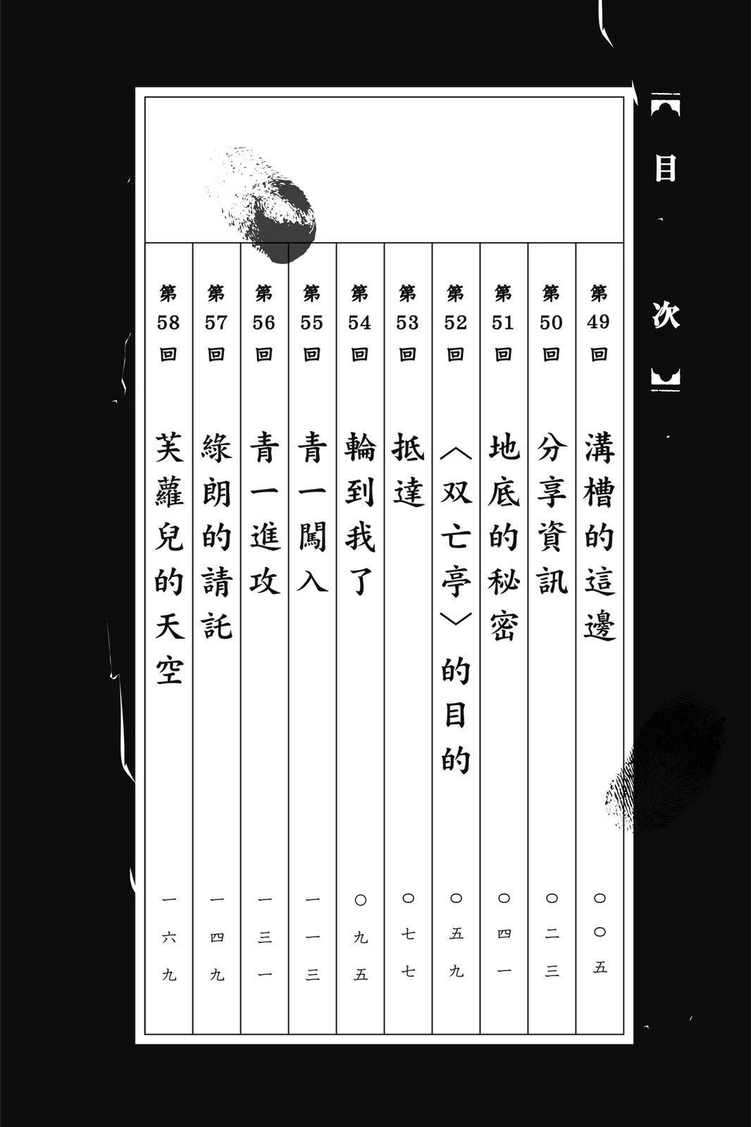 破壞雙亡亭 - 第06卷(1/4) - 4