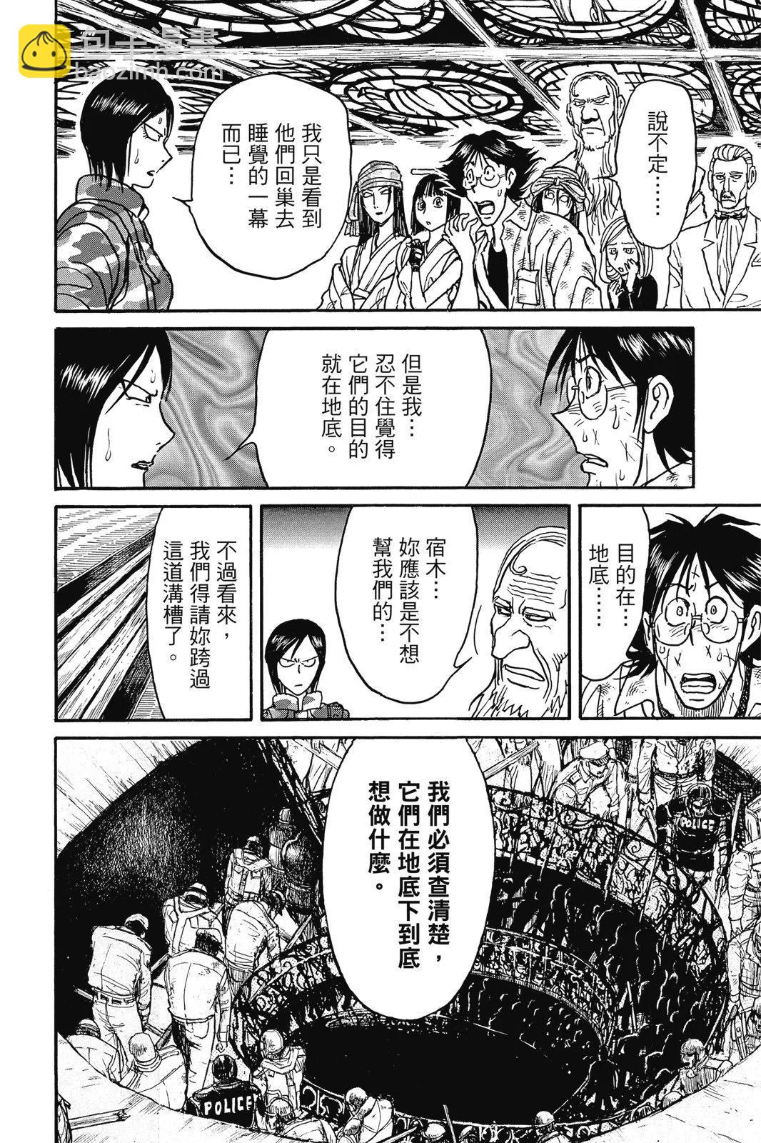 破壞雙亡亭 - 第06卷(1/4) - 8