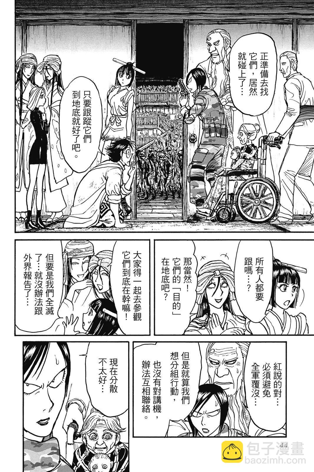 破壞雙亡亭 - 第06卷(1/4) - 4