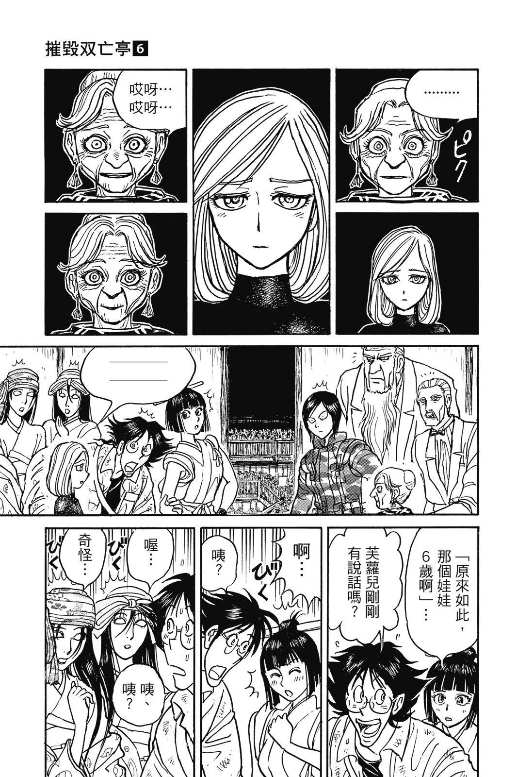 破壞雙亡亭 - 第06卷(1/4) - 5