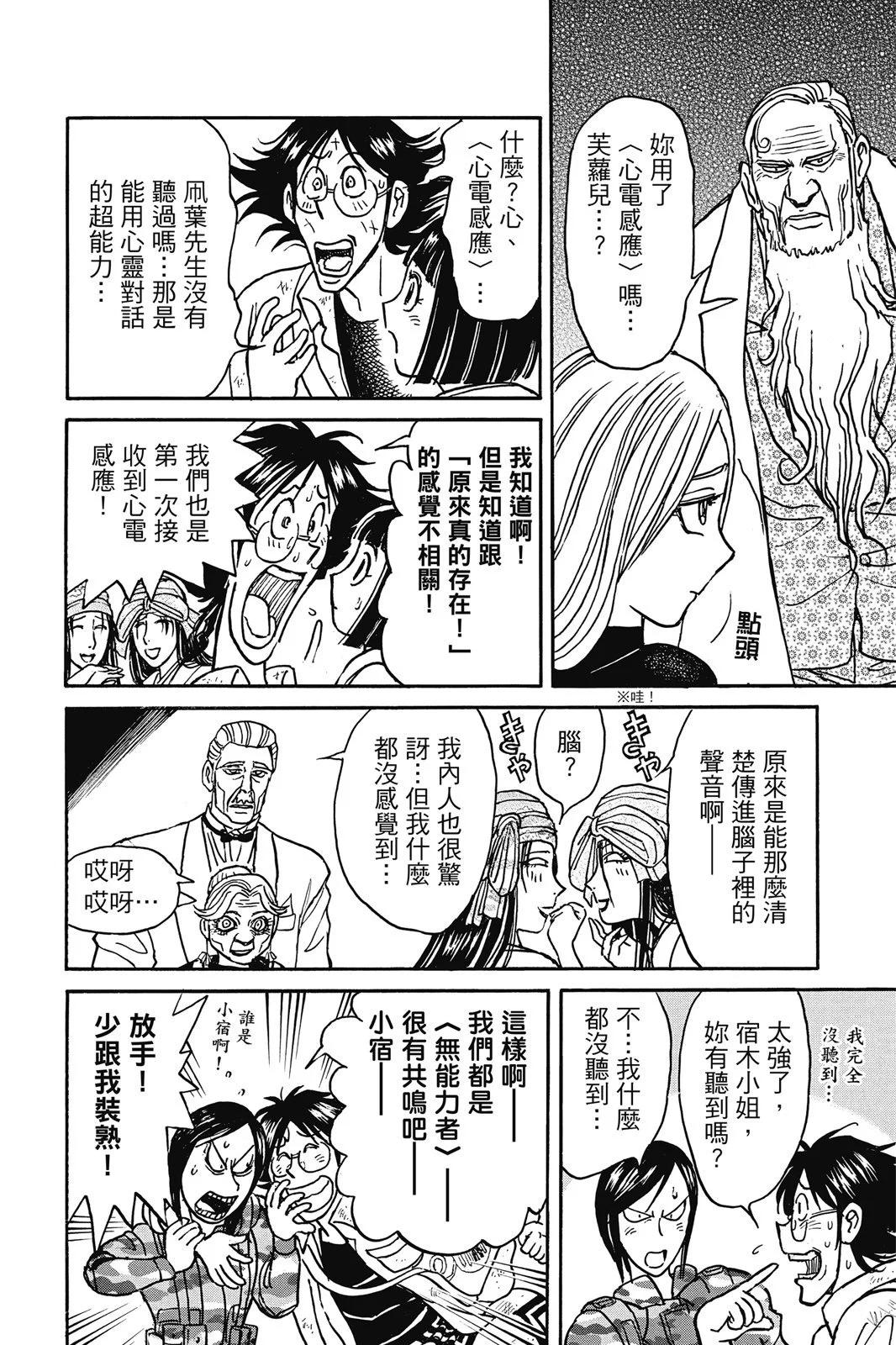 破壞雙亡亭 - 第06卷(1/4) - 6