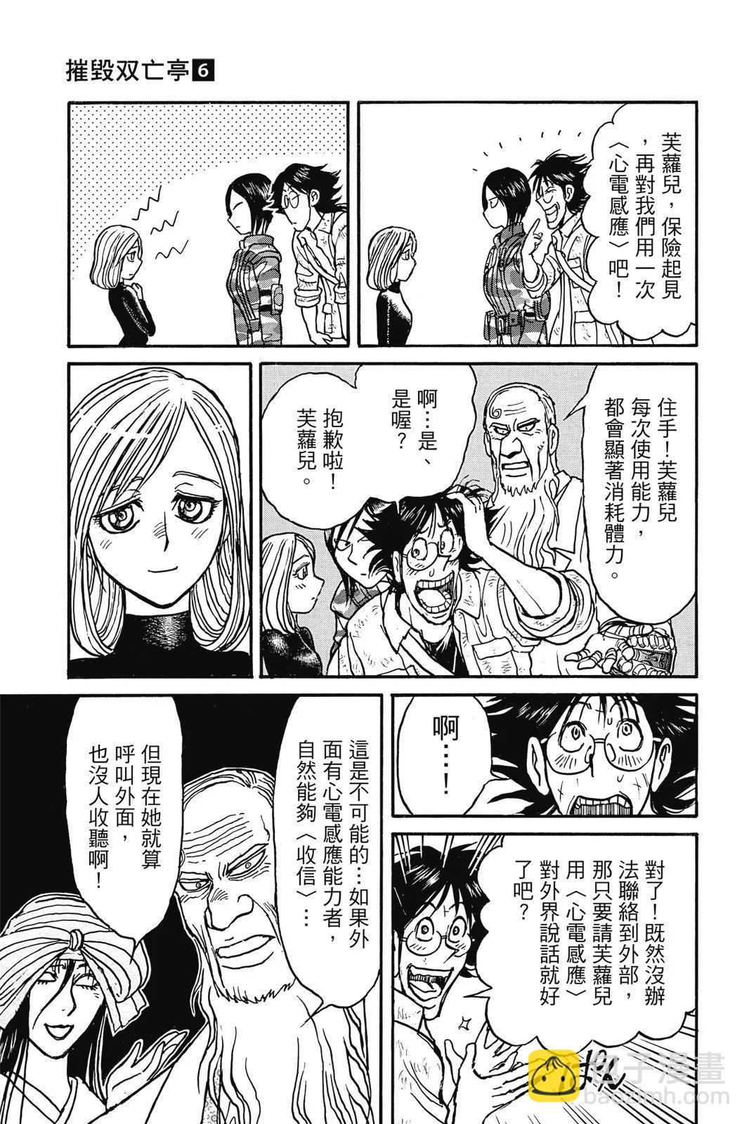 破壞雙亡亭 - 第06卷(1/4) - 7