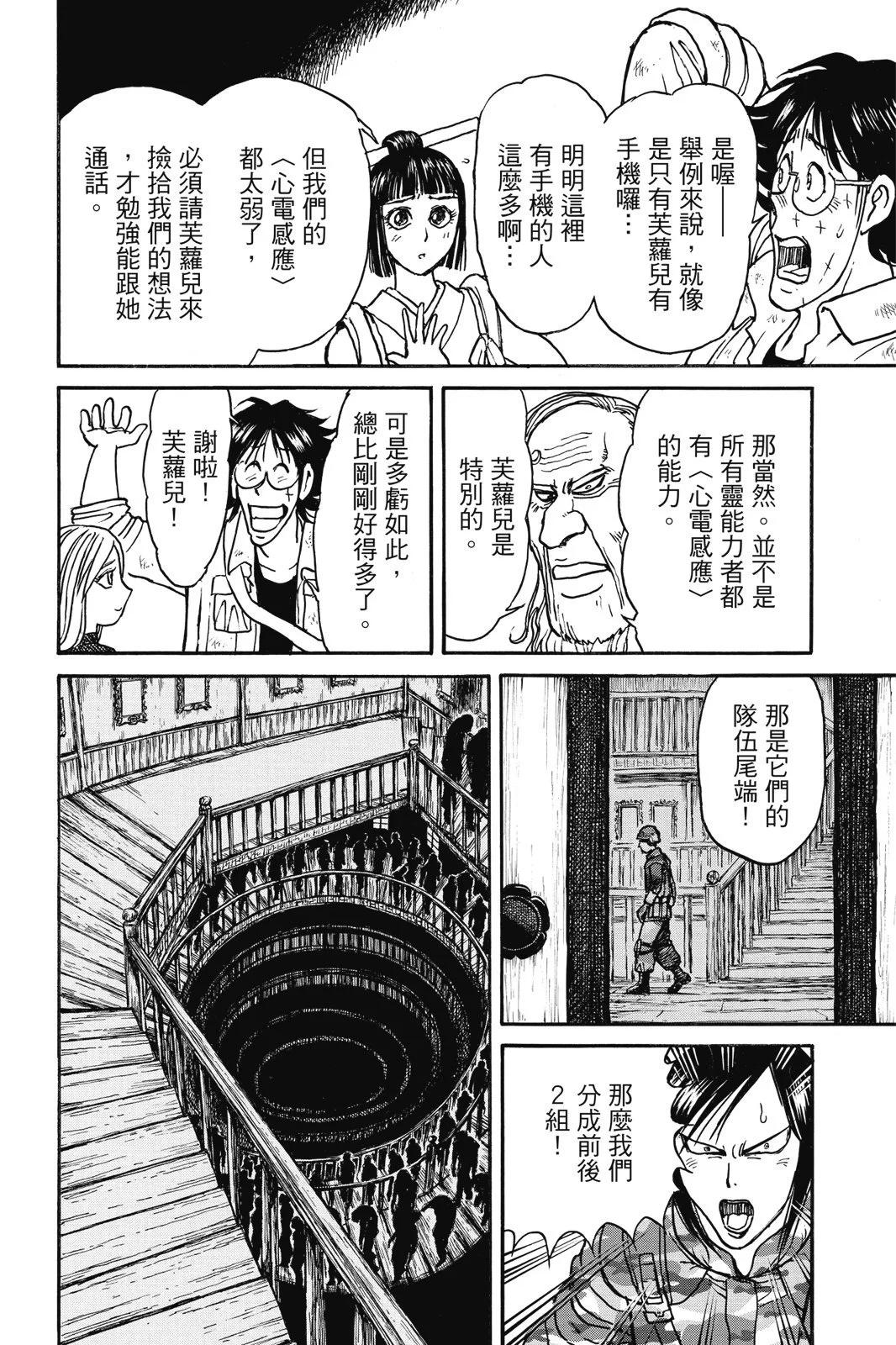 破壞雙亡亭 - 第06卷(1/4) - 8