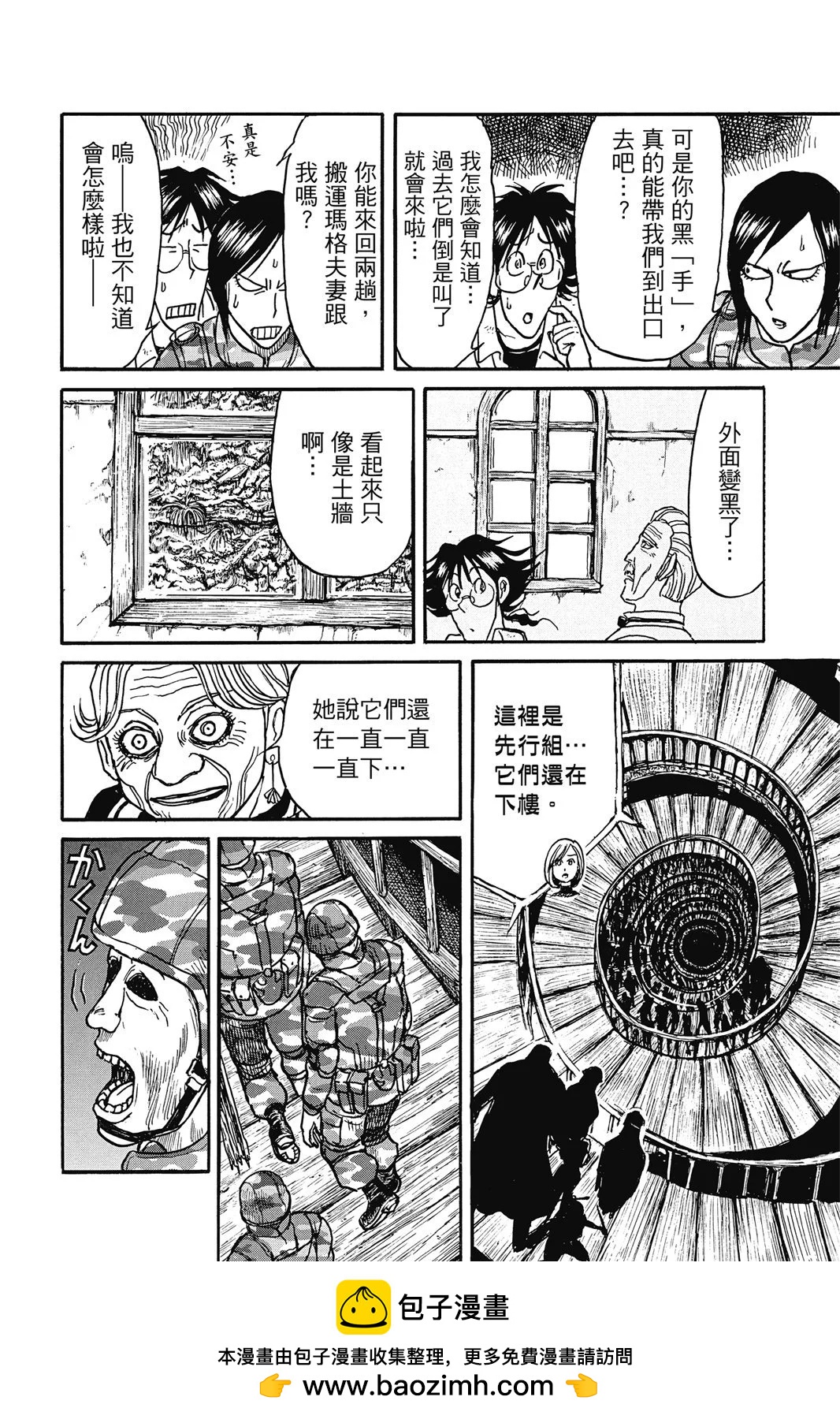 破壞雙亡亭 - 第06卷(1/4) - 2