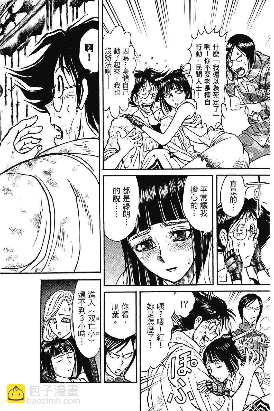 破壞雙亡亭 - 第06卷(1/4) - 6