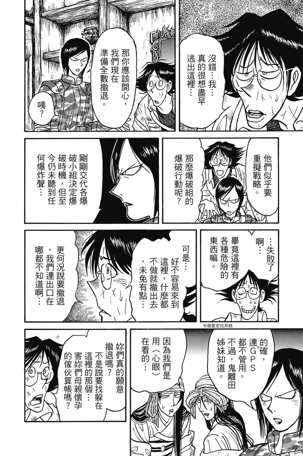 破壞雙亡亭 - 第06卷(1/4) - 8