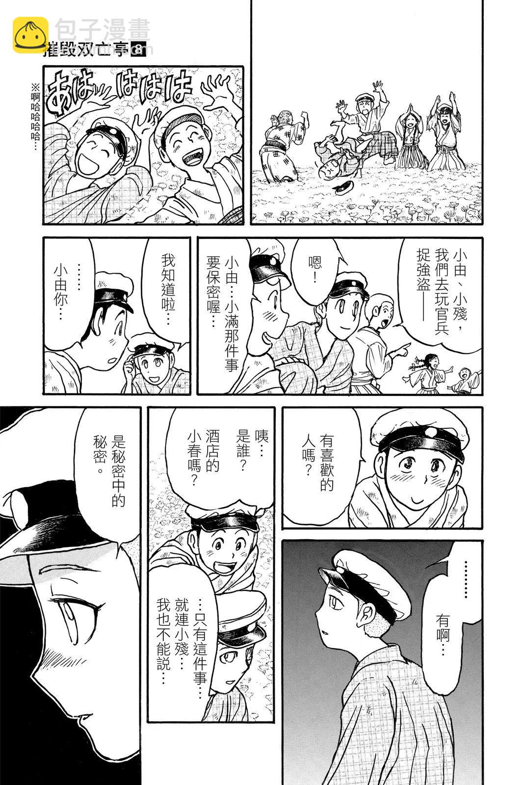破壞雙亡亭 - 第08卷(1/4) - 5