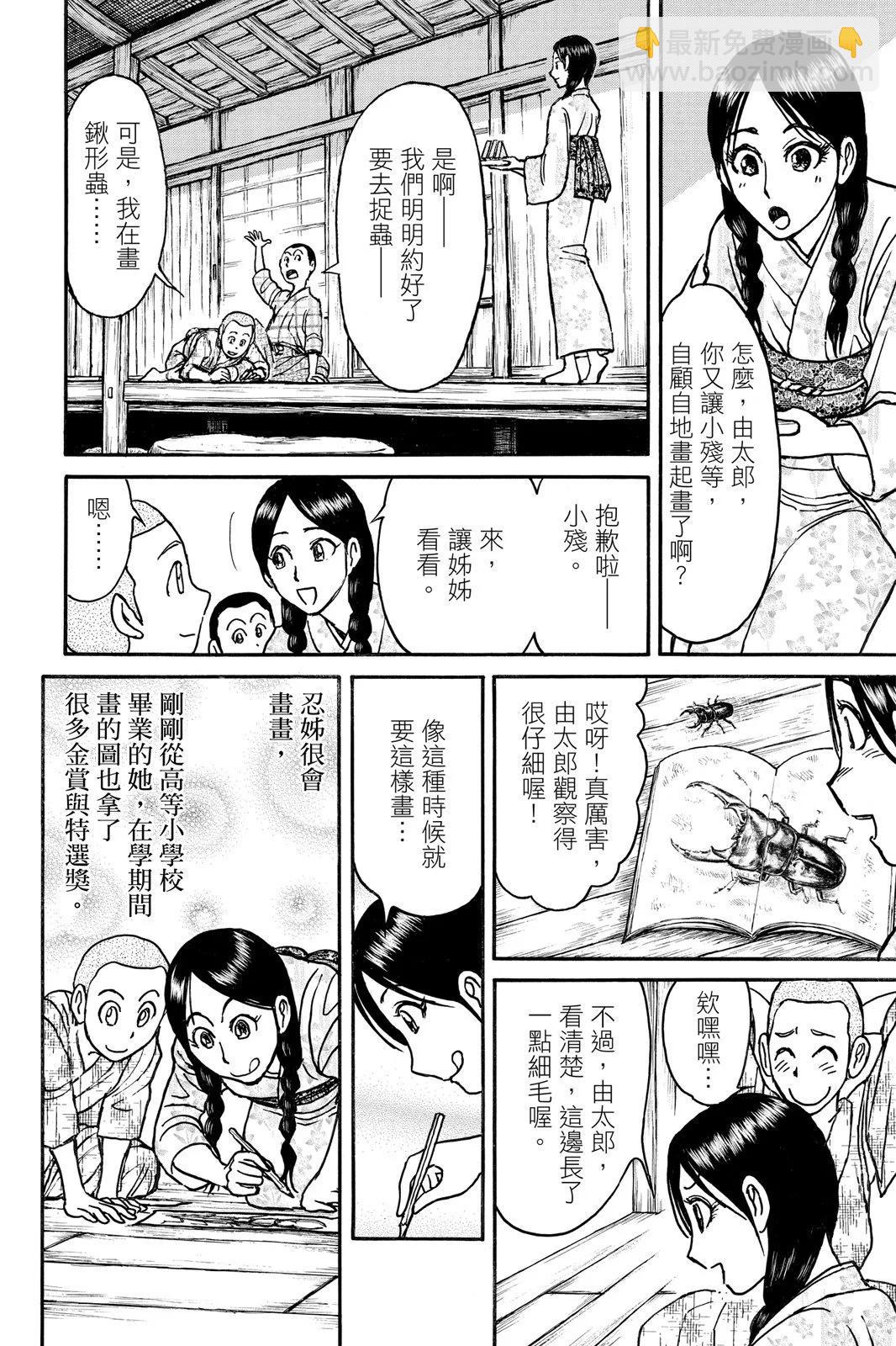 破壞雙亡亭 - 第08卷(1/4) - 8