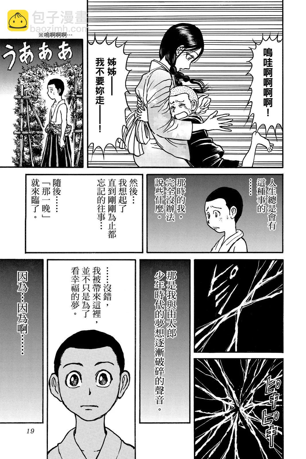破壞雙亡亭 - 第08卷(1/4) - 3