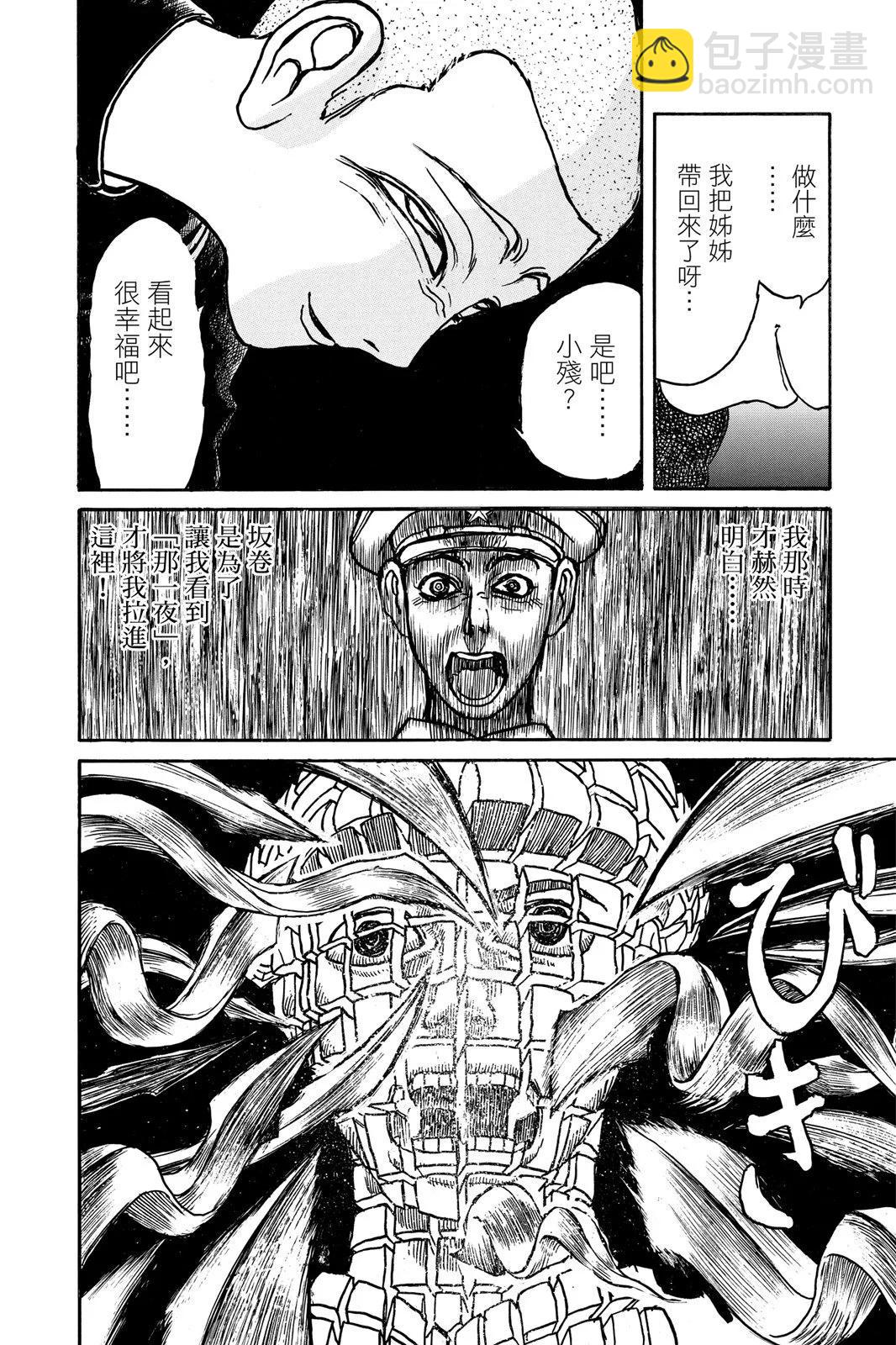 破壞雙亡亭 - 第08卷(1/4) - 6