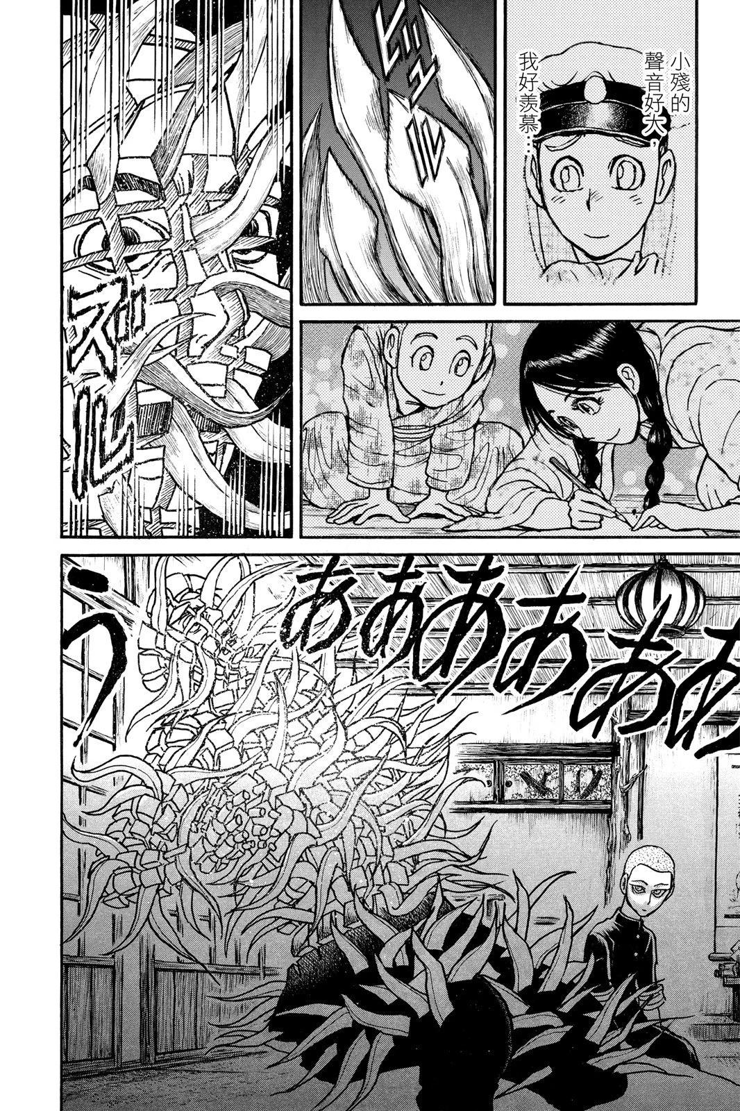 破壞雙亡亭 - 第08卷(1/4) - 2