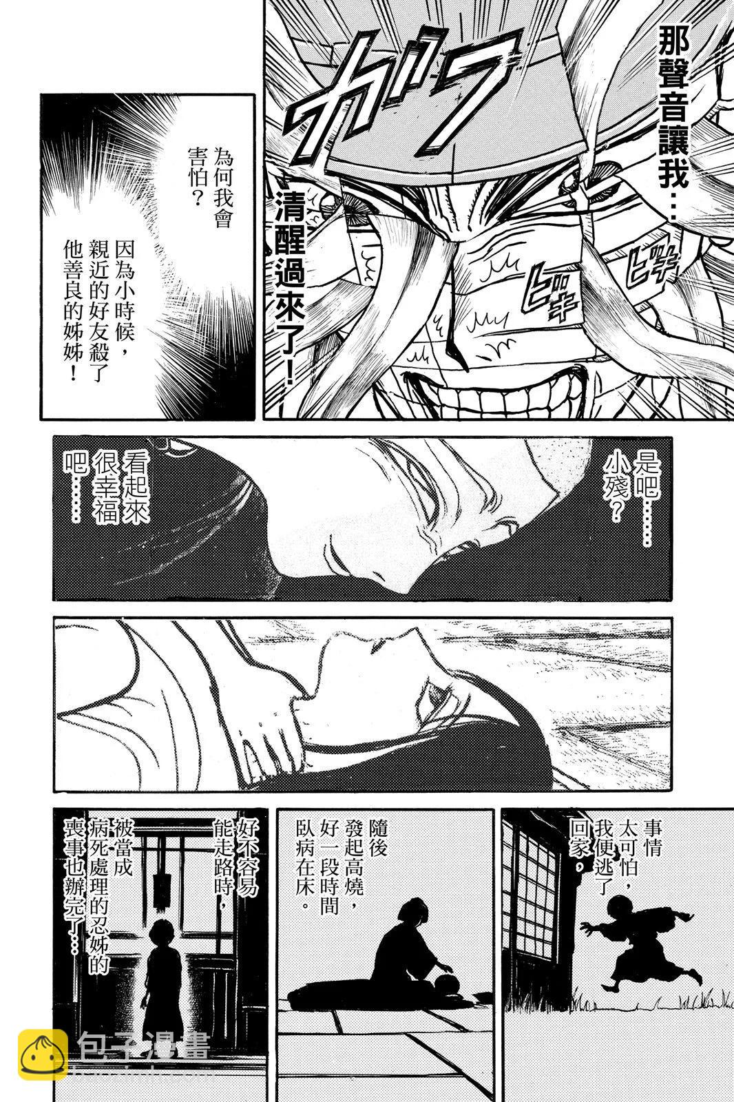 破壞雙亡亭 - 第08卷(1/4) - 4