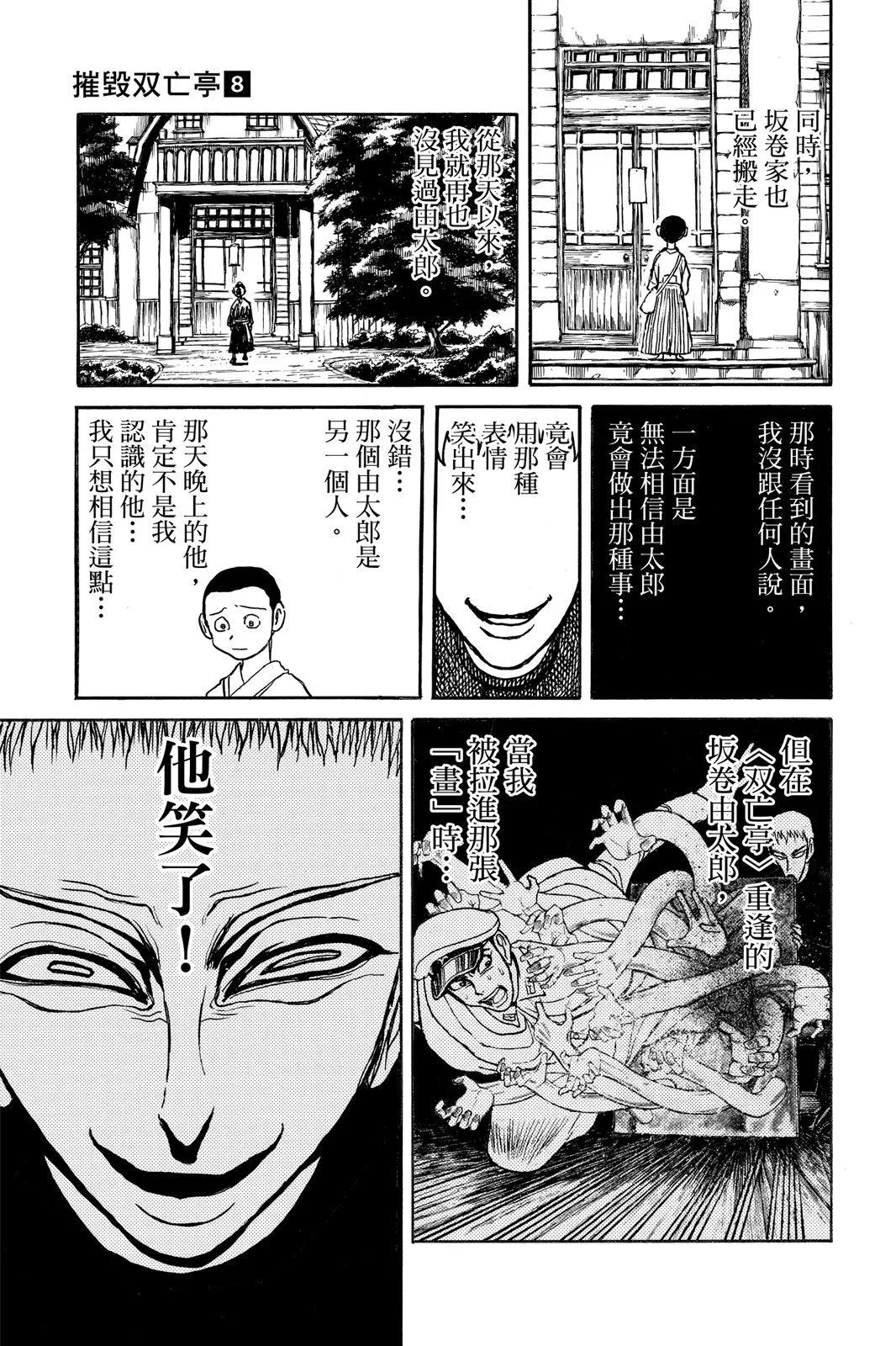 破壞雙亡亭 - 第08卷(1/4) - 5