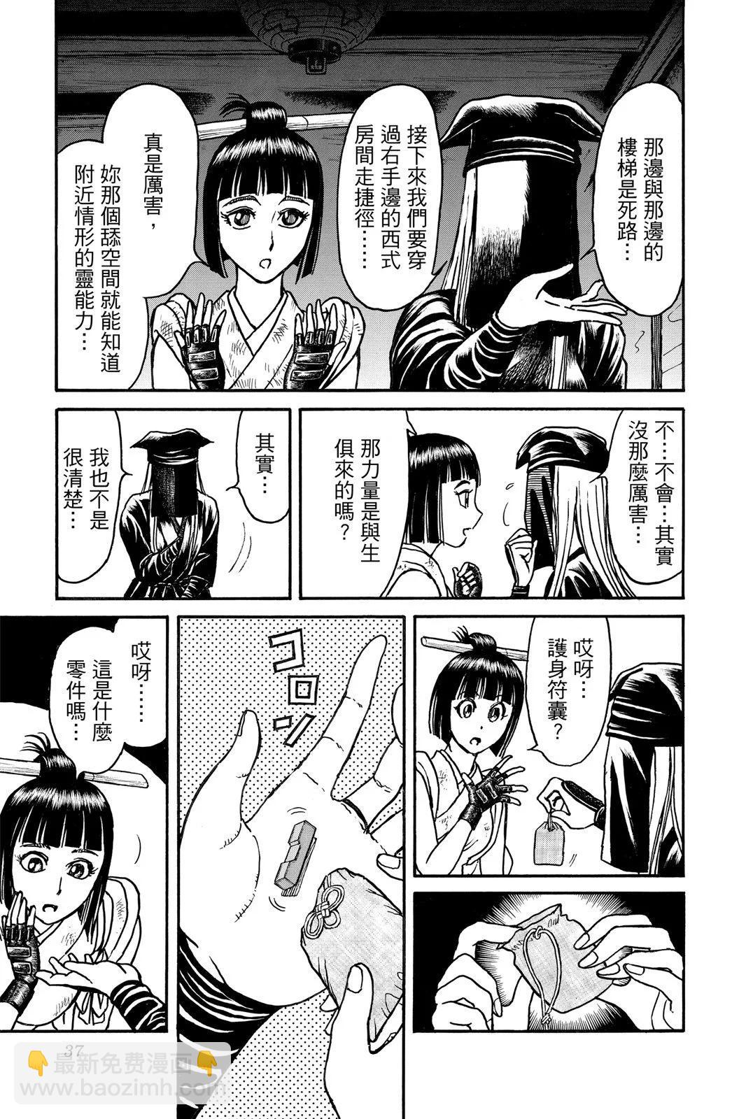 破壞雙亡亭 - 第08卷(1/4) - 5