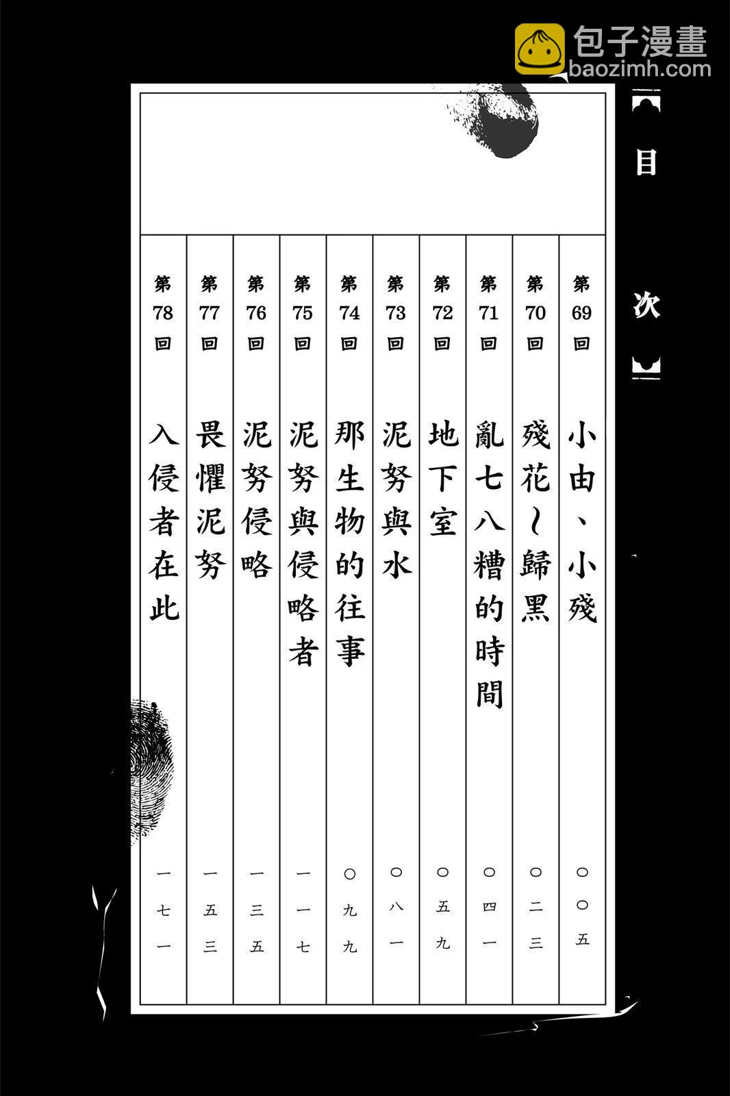 破壞雙亡亭 - 第08卷(1/4) - 4