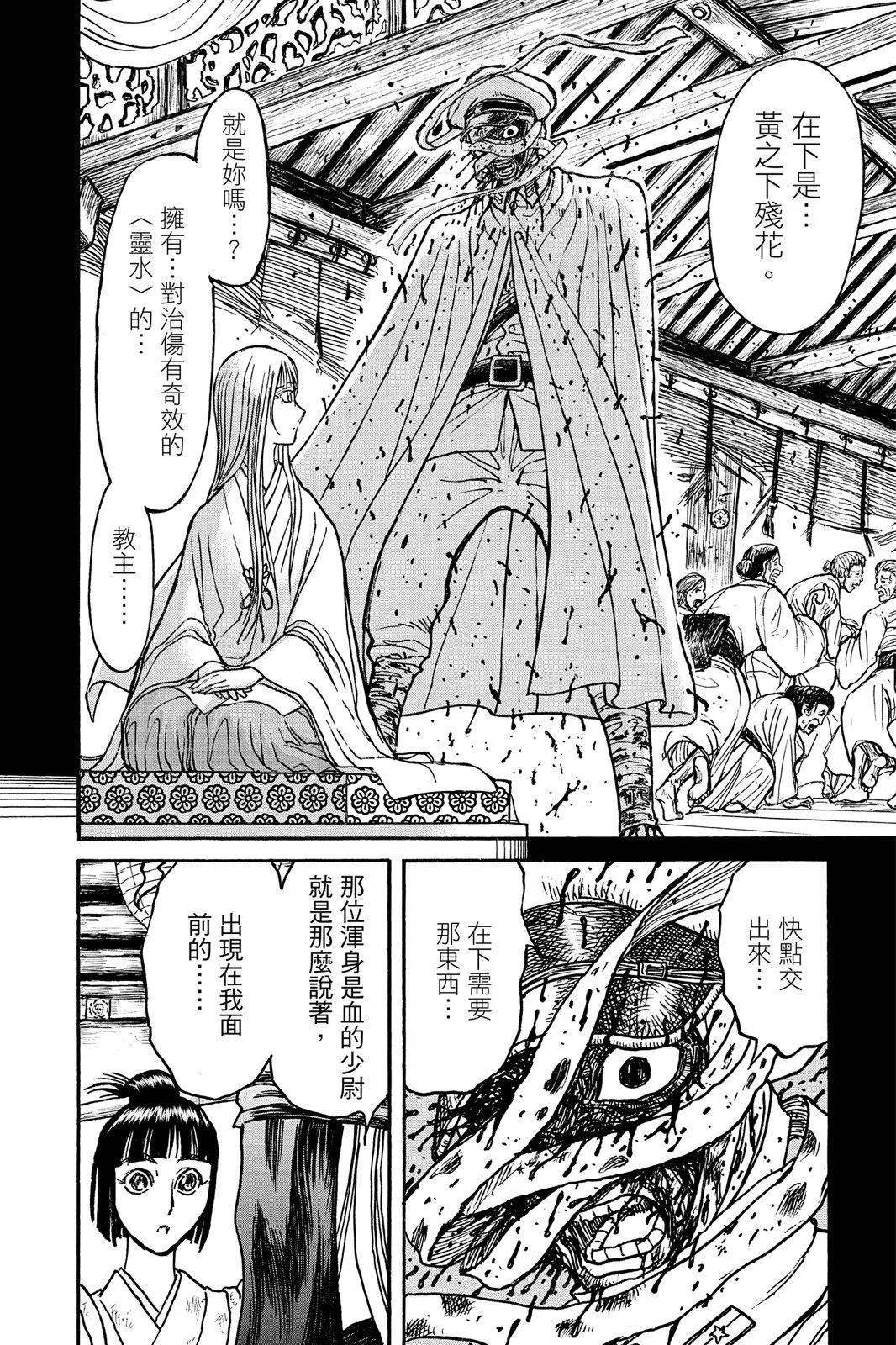 破壞雙亡亭 - 第08卷(1/4) - 8