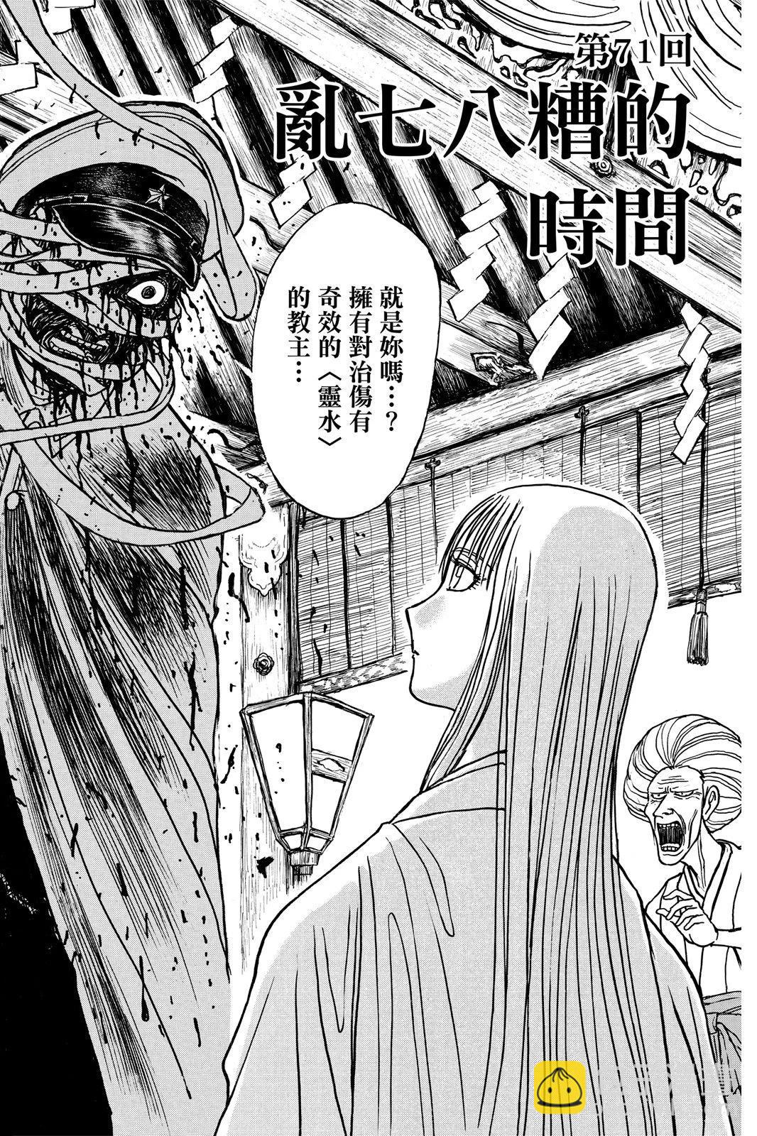 破壞雙亡亭 - 第08卷(1/4) - 2