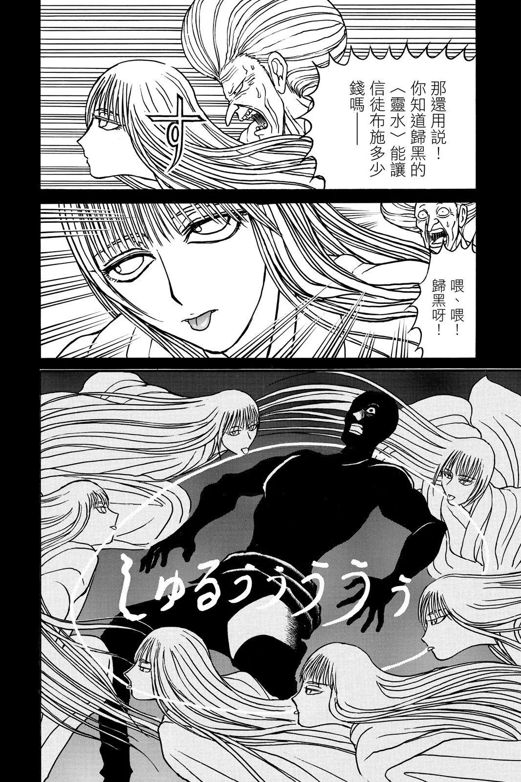 破壞雙亡亭 - 第08卷(1/4) - 6