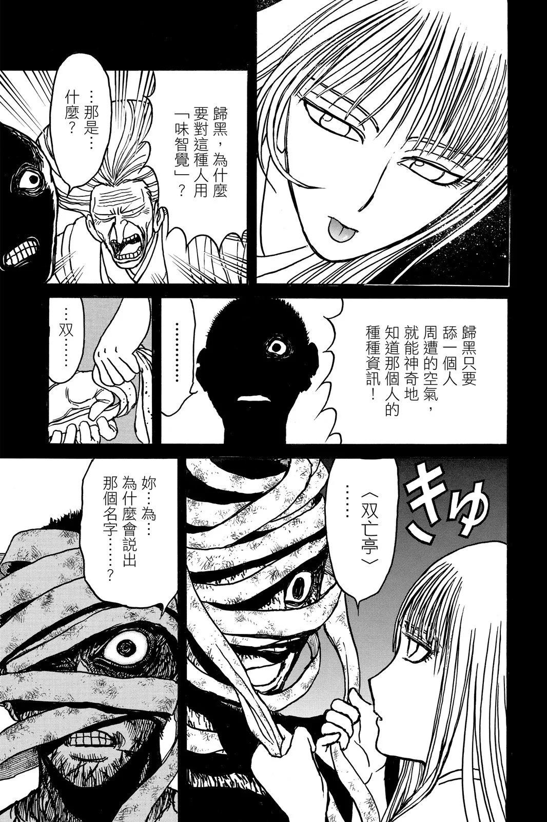 破壞雙亡亭 - 第08卷(1/4) - 7