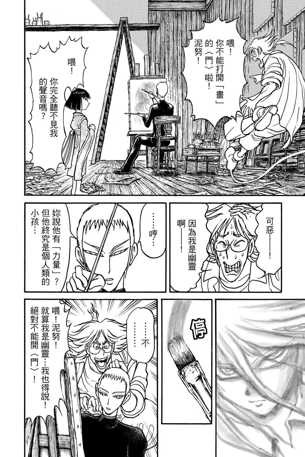 破壞雙亡亭 - 第10卷(1/4) - 2