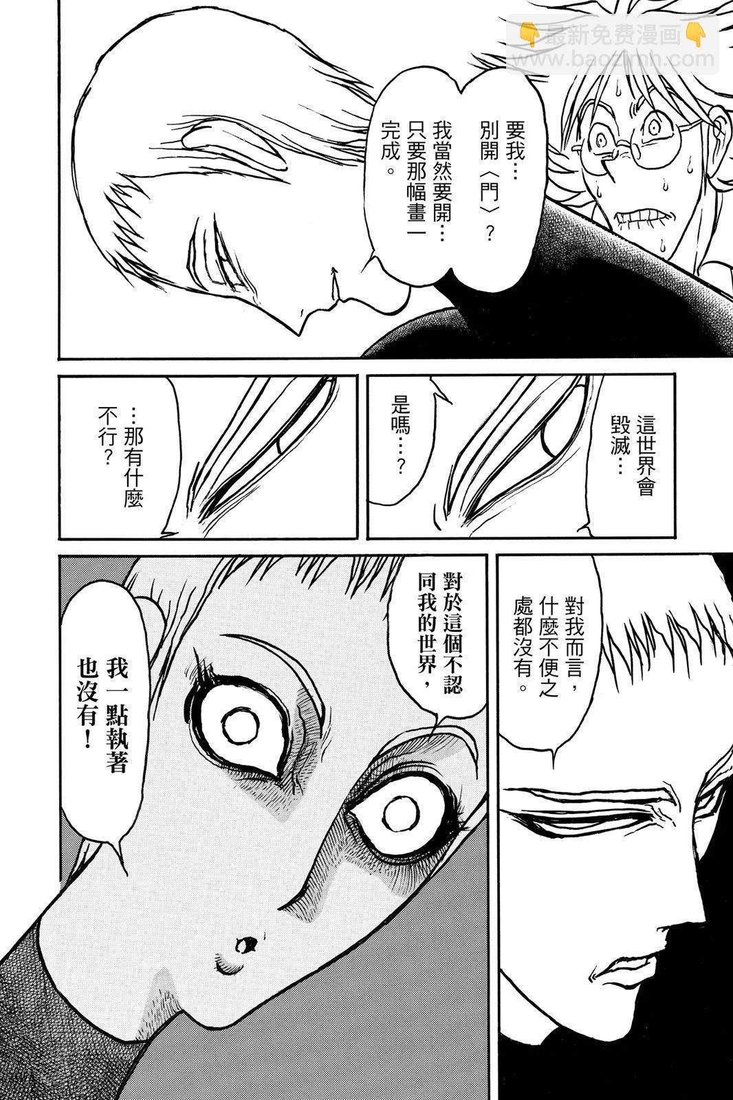 破壞雙亡亭 - 第10卷(1/4) - 4