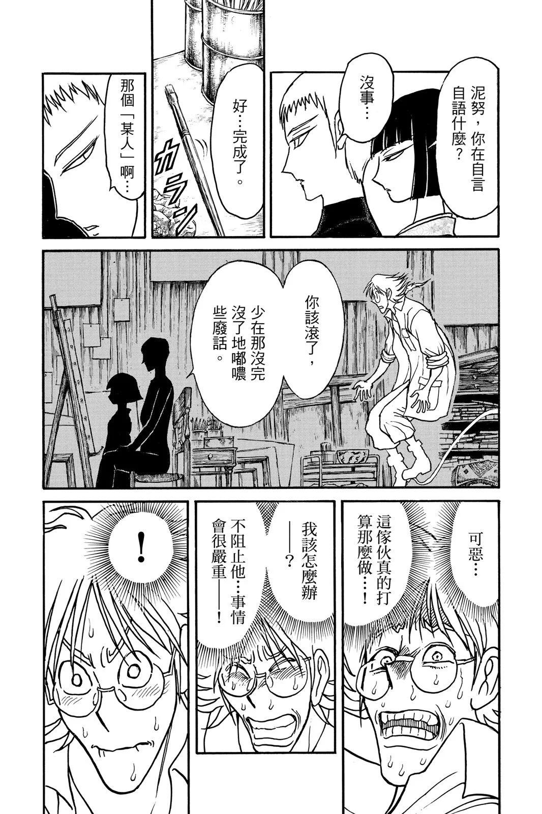 破壞雙亡亭 - 第10卷(1/4) - 5