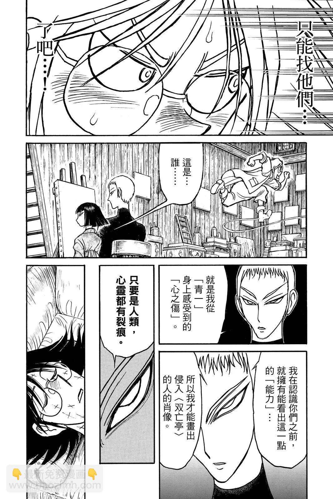 破壞雙亡亭 - 第10卷(1/4) - 6