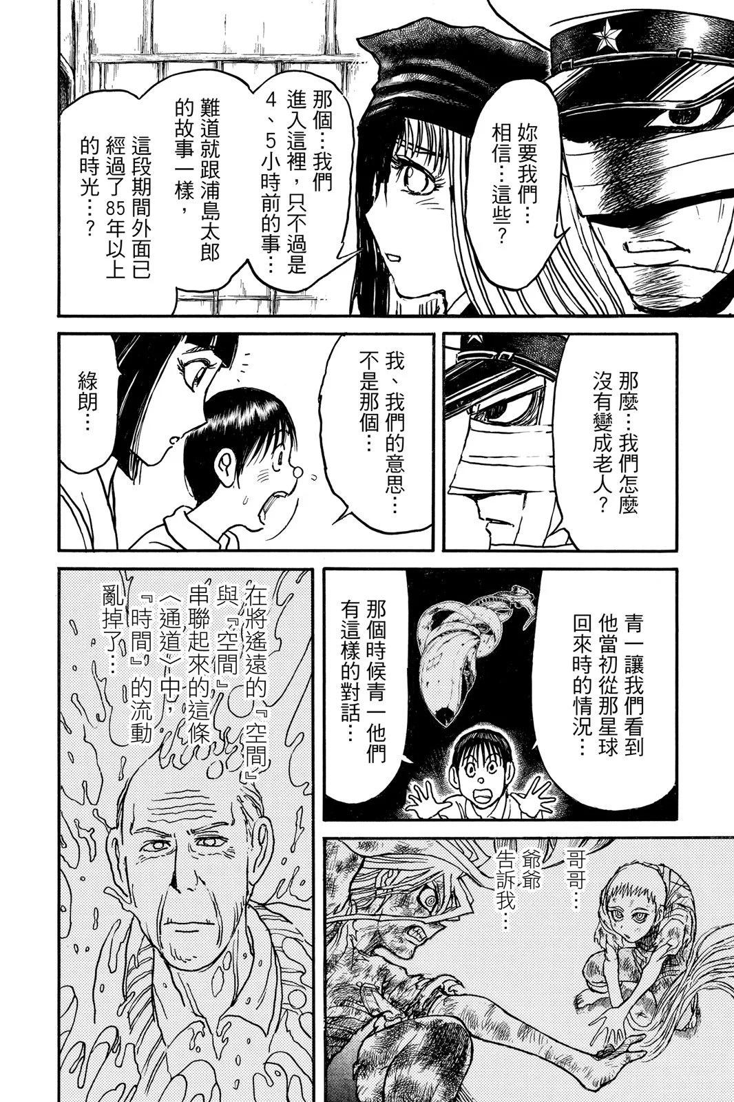 破壞雙亡亭 - 第10卷(1/4) - 8