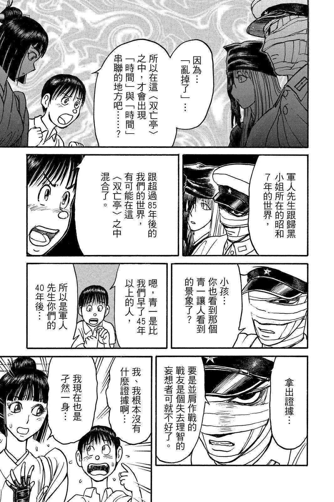 破壞雙亡亭 - 第10卷(1/4) - 1