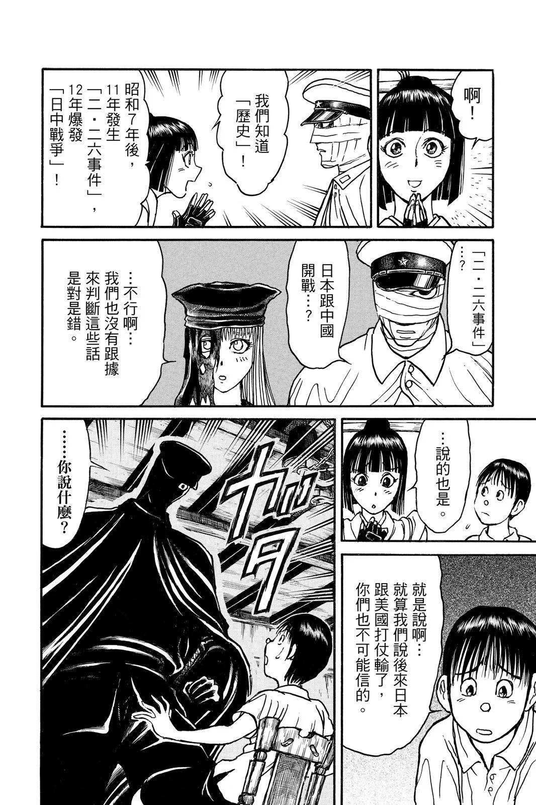 破壞雙亡亭 - 第10卷(1/4) - 2