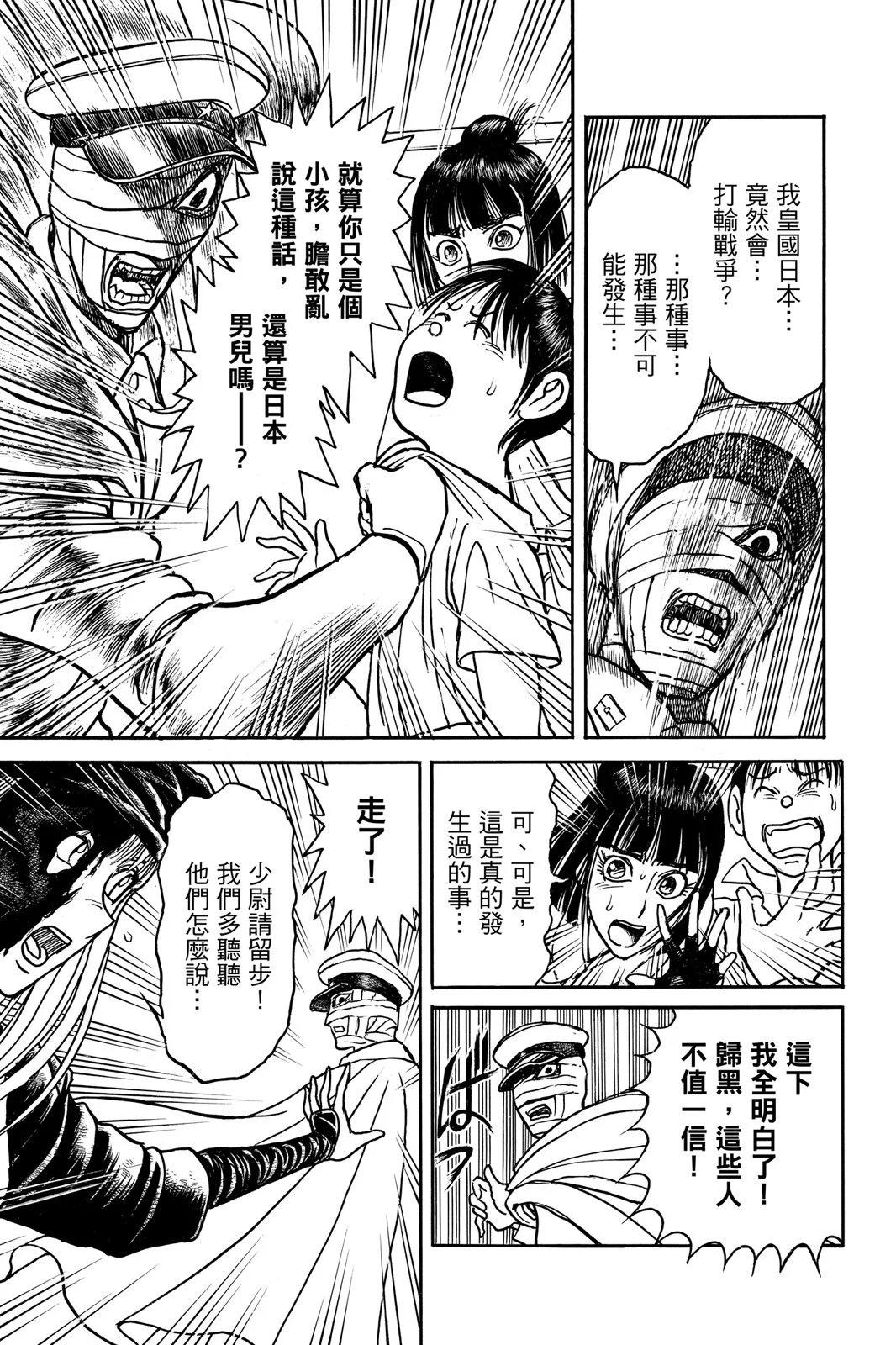 破壞雙亡亭 - 第10卷(1/4) - 3