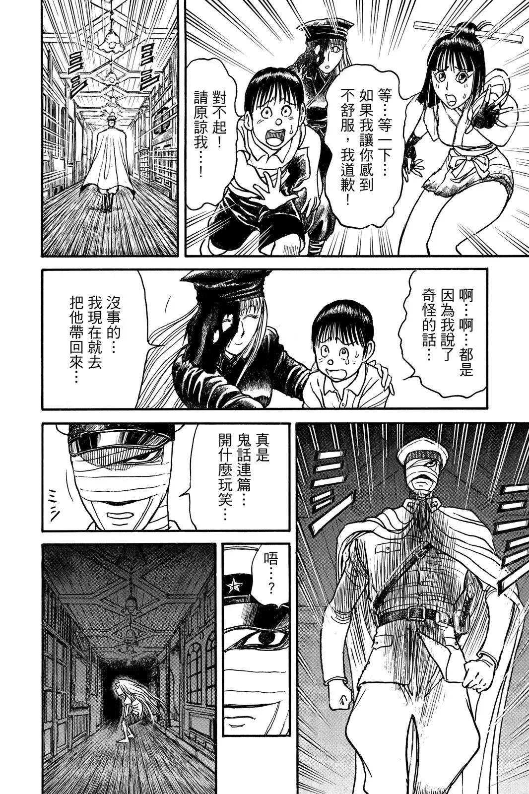 破壞雙亡亭 - 第10卷(1/4) - 4