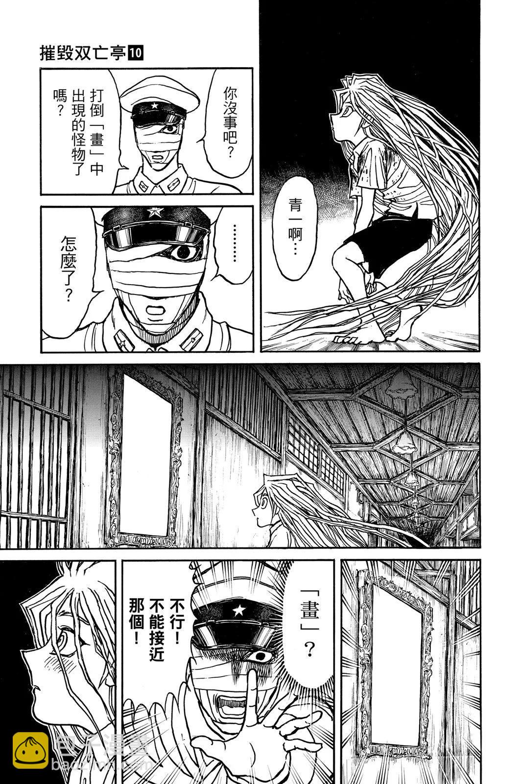 破壞雙亡亭 - 第10卷(1/4) - 5