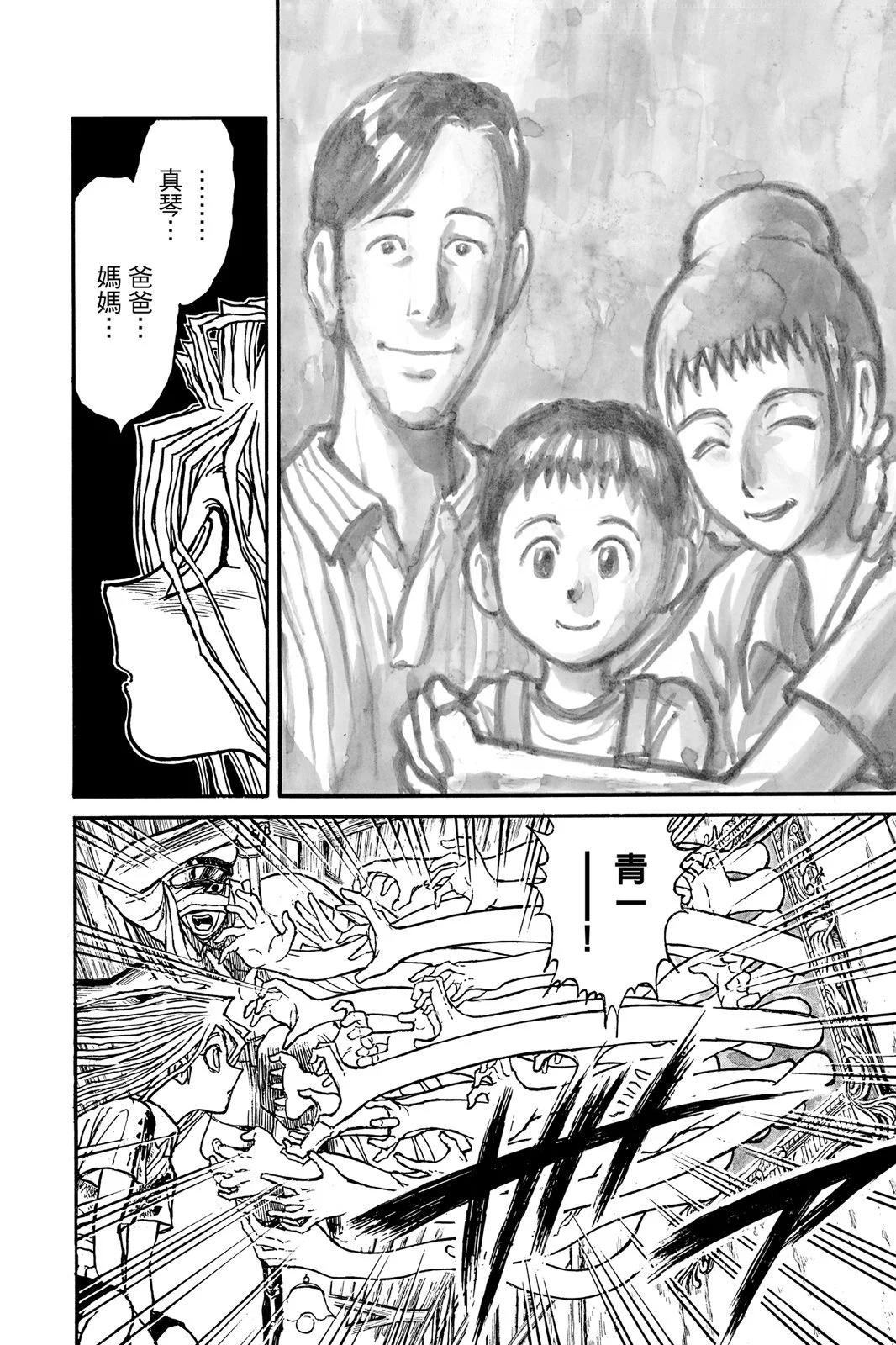 破壞雙亡亭 - 第10卷(1/4) - 6