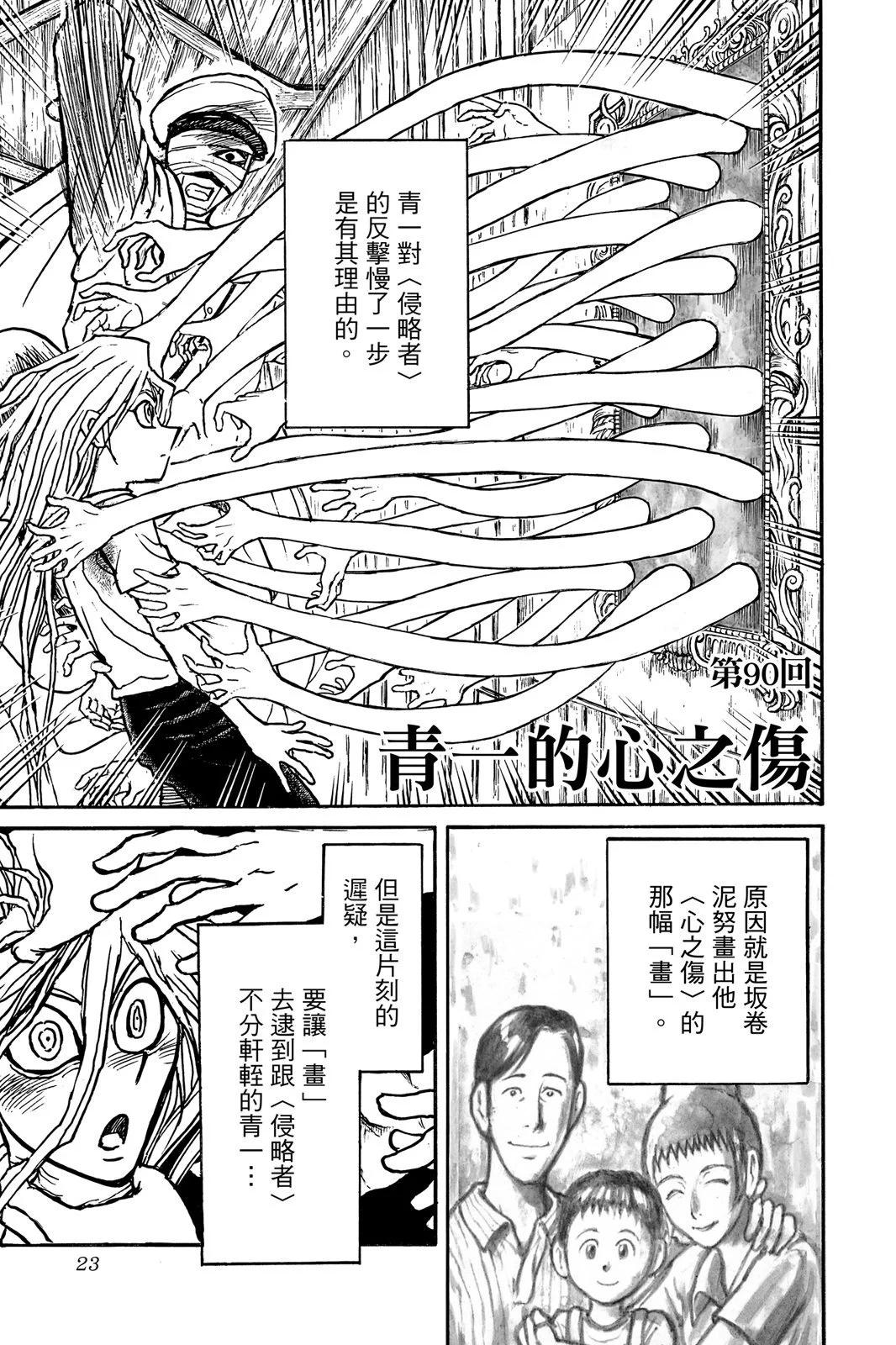 破壞雙亡亭 - 第10卷(1/4) - 7