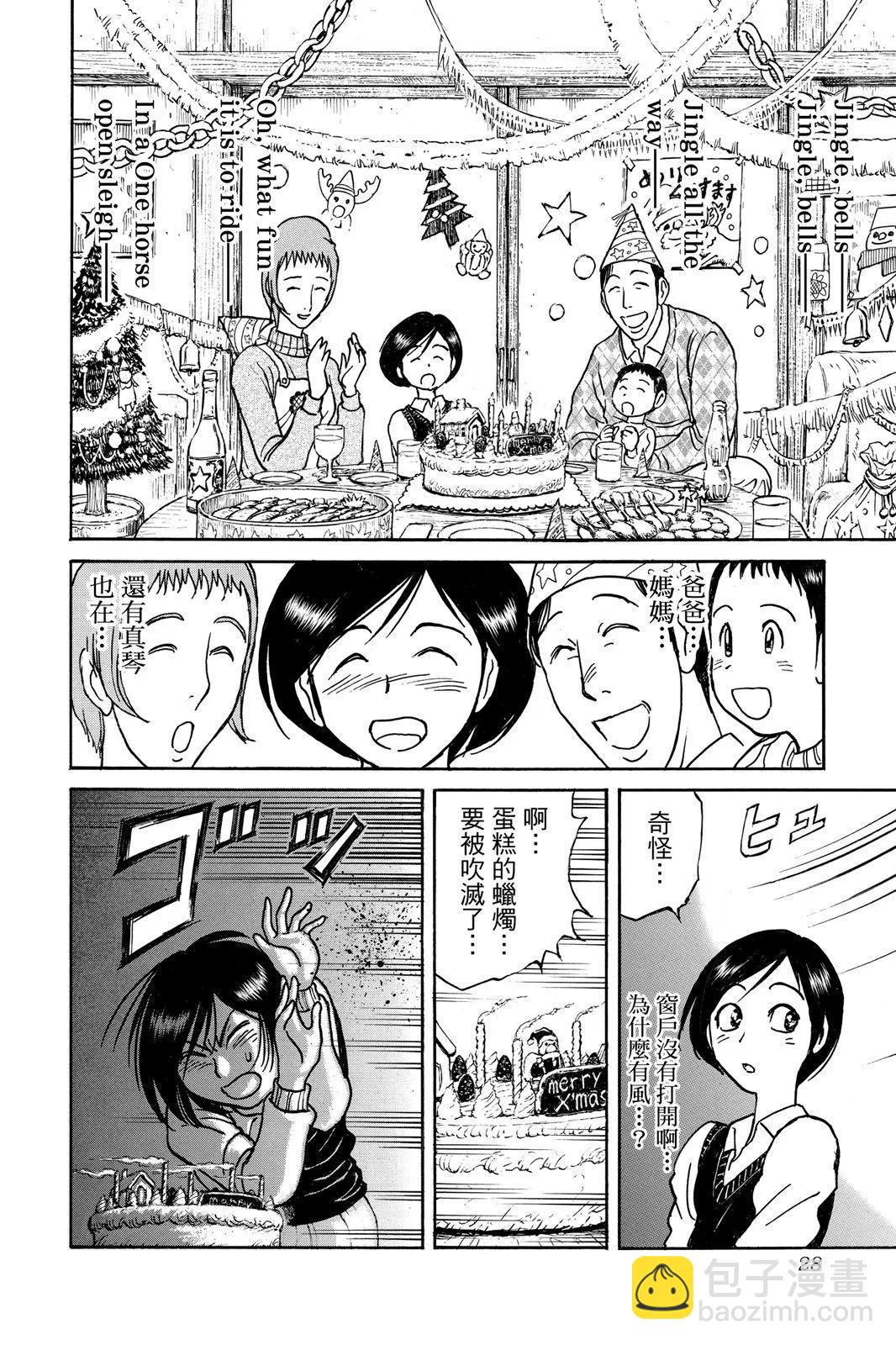 破壞雙亡亭 - 第10卷(1/4) - 4
