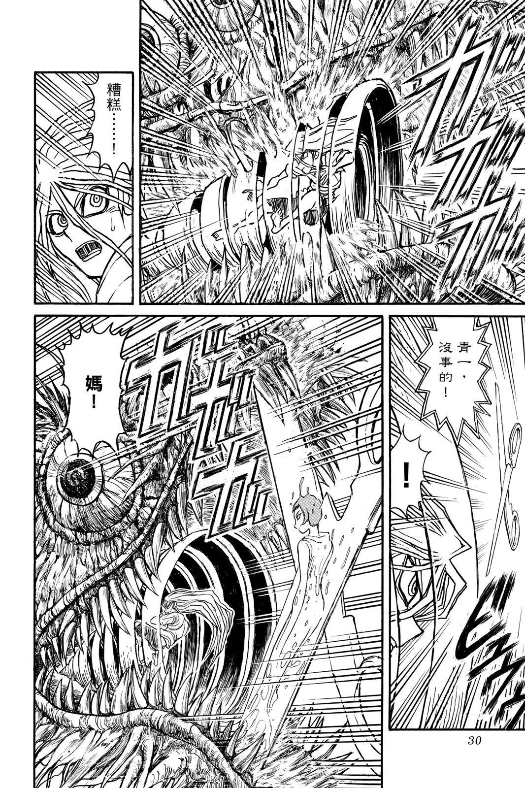 破壞雙亡亭 - 第10卷(1/4) - 6