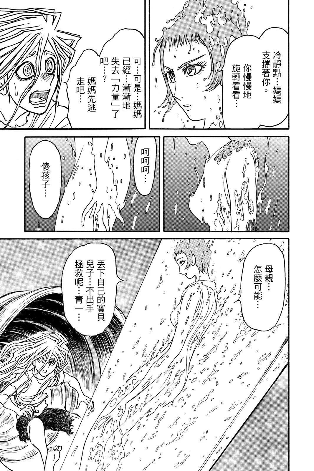 破壞雙亡亭 - 第10卷(1/4) - 7