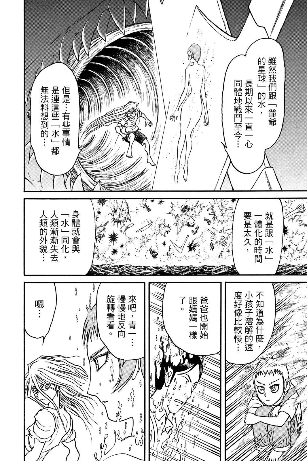 破壞雙亡亭 - 第10卷(1/4) - 8