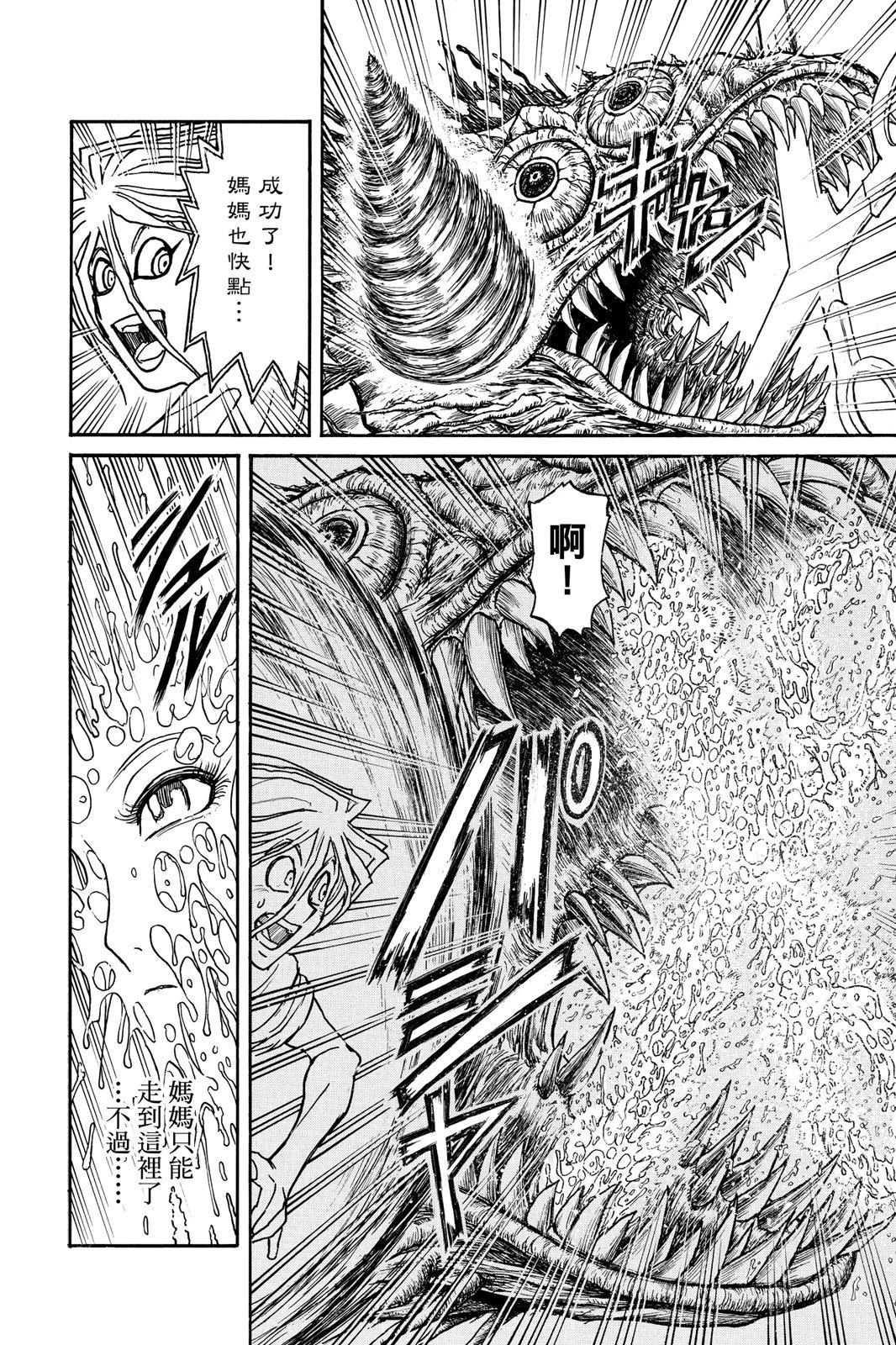 破壞雙亡亭 - 第10卷(1/4) - 2