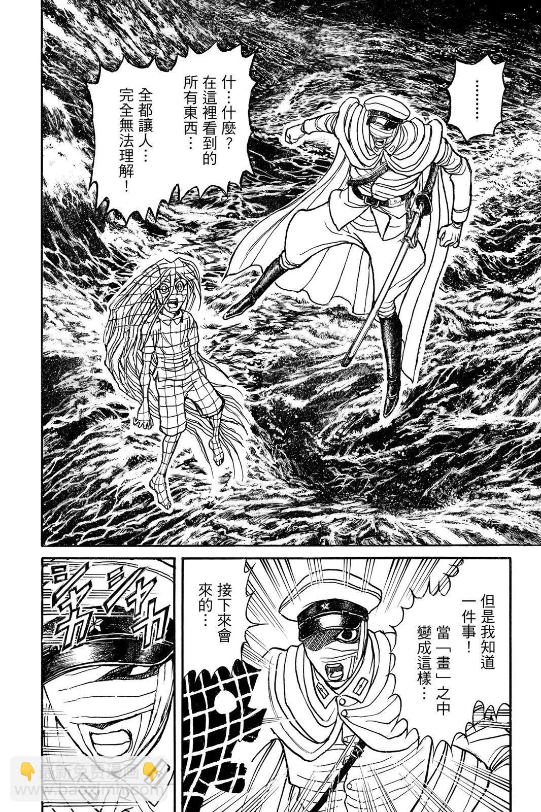 破壞雙亡亭 - 第10卷(1/4) - 6