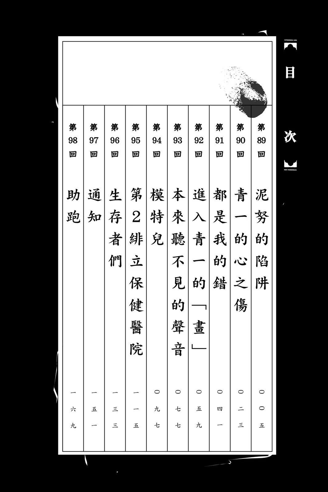 破壞雙亡亭 - 第10卷(1/4) - 4