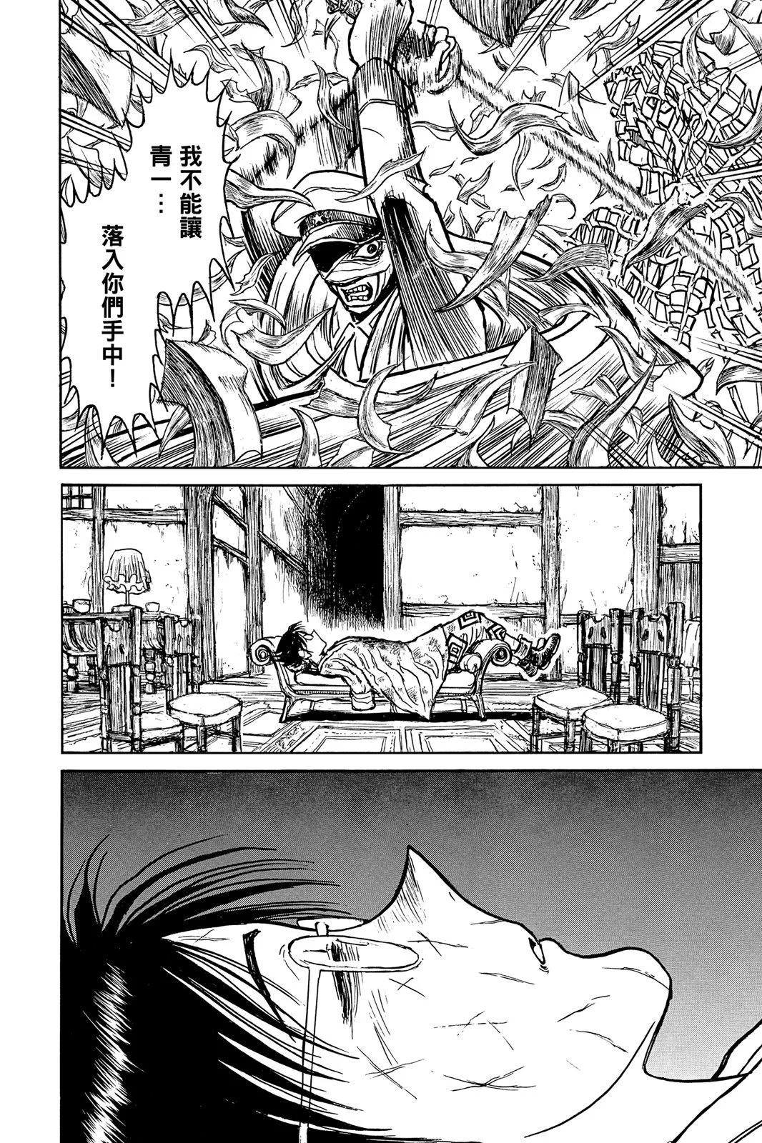 破壞雙亡亭 - 第10卷(1/4) - 8