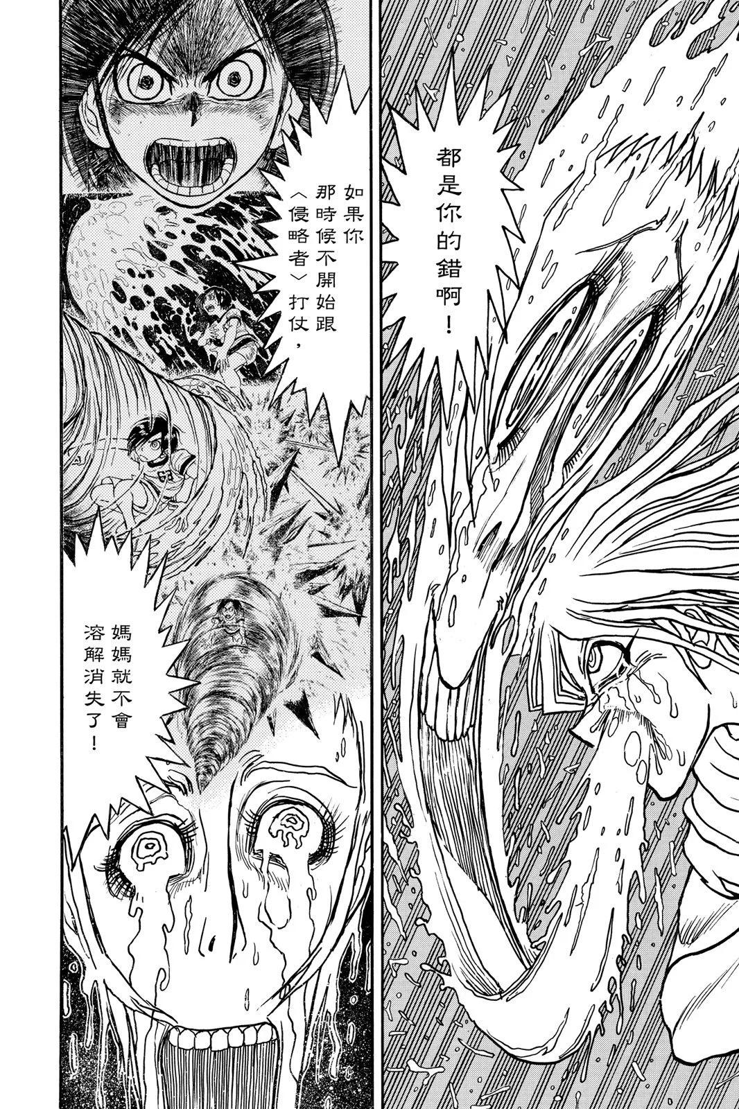 破壞雙亡亭 - 第10卷(1/4) - 2