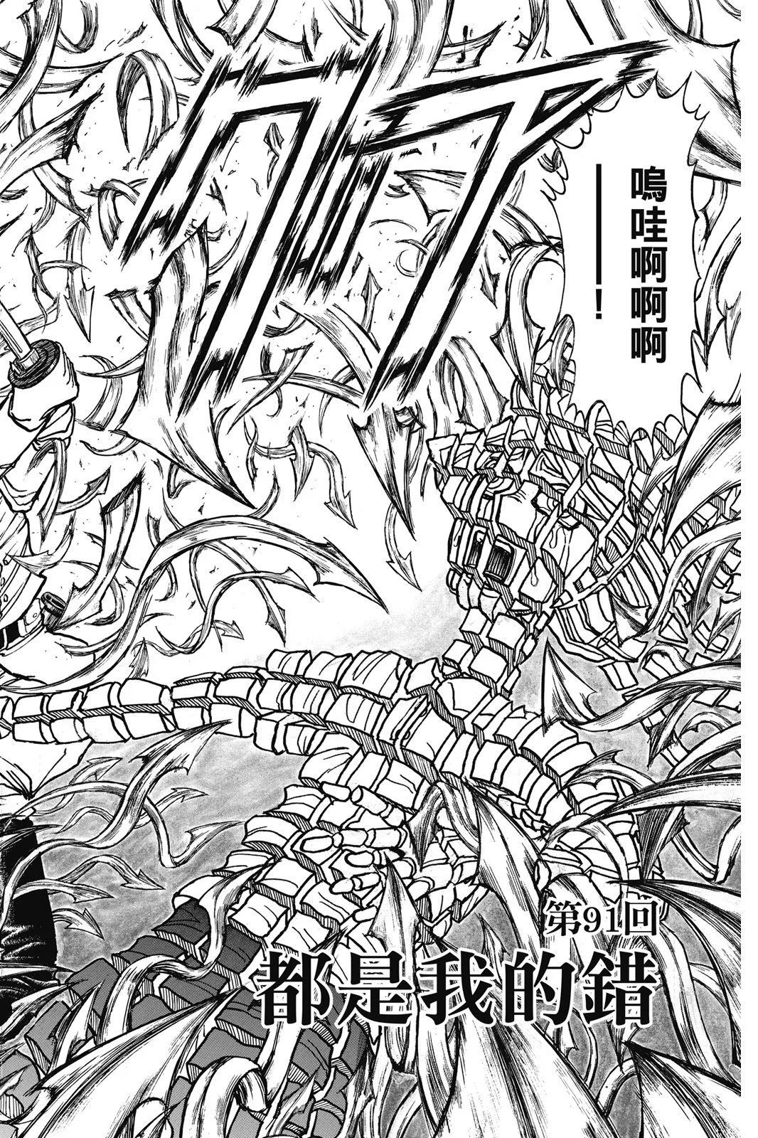 破壞雙亡亭 - 第10卷(1/4) - 4