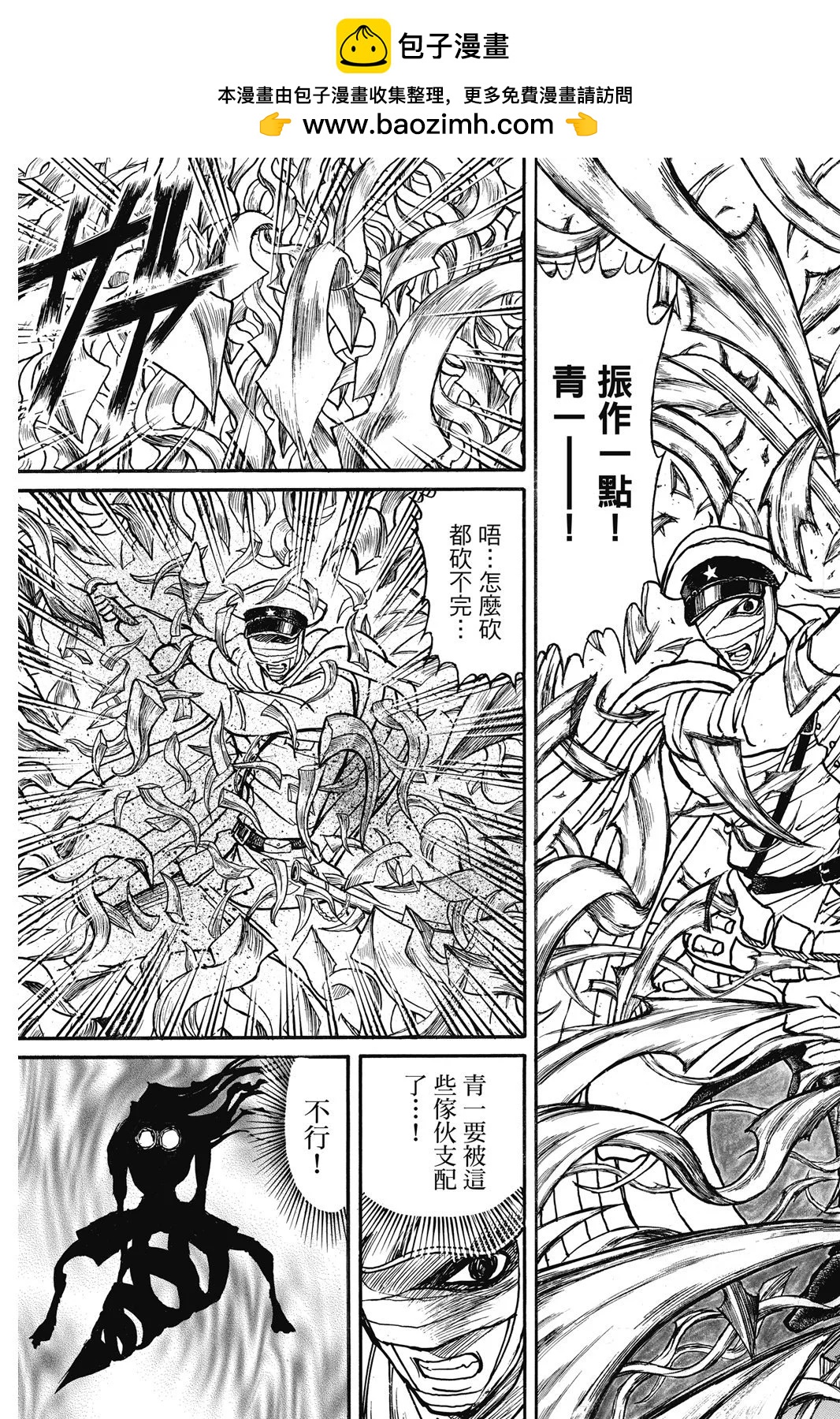 破壞雙亡亭 - 第10卷(1/4) - 5