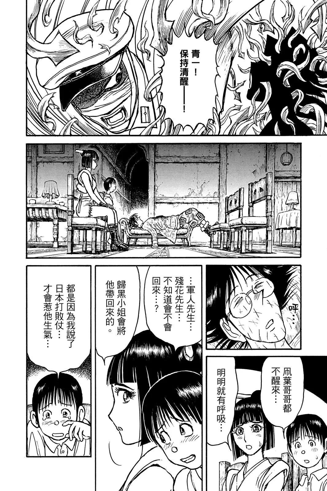 破坏双亡亭 - 第10卷(1/4) - 6